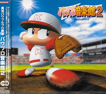 【中古】【未使用】実況パワフルプロ野球 パワプロ音楽館2