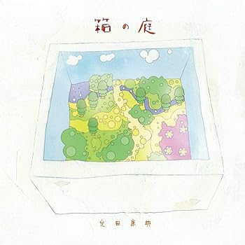 【中古】【未使用】箱の庭 (digipack)｜AJIMURA-SHOP