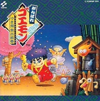 【中古】がんばれゴエモン ゆき姫救出絵巻|AJIMURA-SHOP