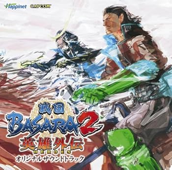 【中古】【未使用】戦国BASARA2 HEROES オリジナルサウンドトラック
