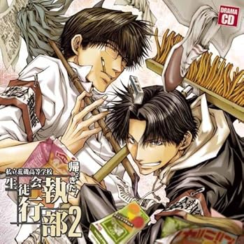 【中古】【未使用】Drama CD 帰ってきた! 私立荒磯高等学校生徒会執行部2