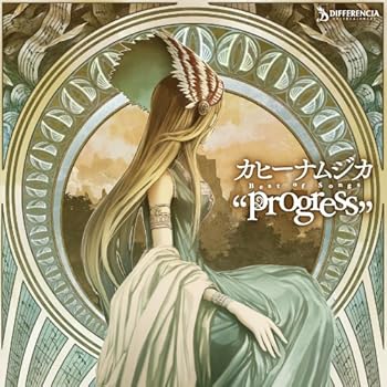 【中古】カヒーナムジカ Best of Songs“progress\