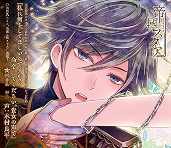 【中古】【未使用】大正偶像浪漫「帝國スタア」 四番星 不二 声:木村良平