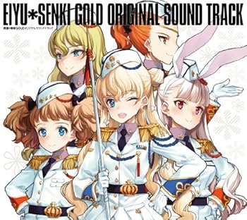 【中古】英雄*戦姫GOLD オリジナルサウンドトラック(3CD)|AJIMURA-SHOP