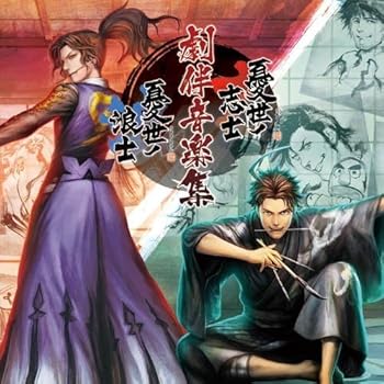 【中古】憂世ノ志士・憂世ノ浪士 劇伴音楽集