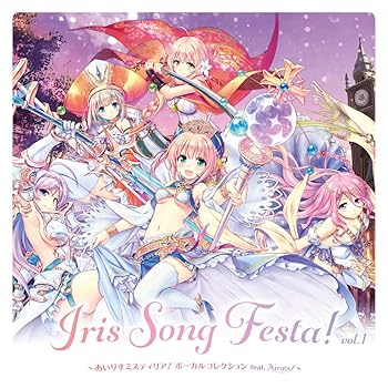 【中古】【未使用】Iris Song Festa! vol.1～あいりすミスティリア！ボーカルコレクション feat. Airots～