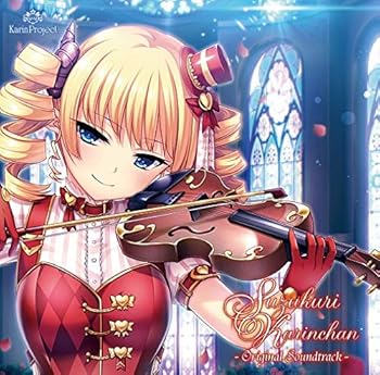 【中古】【未使用】巣作りカリンちゃん オリジナルサウンドトラック画像