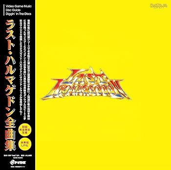 【中古】ラスト・ハルマゲドン全曲集[初LP化][帯付き][日本語解説付き][最新リマスタリング] [Analog] 6,718円