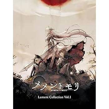 【中古】メメントモリ Lament Collection Vol.1