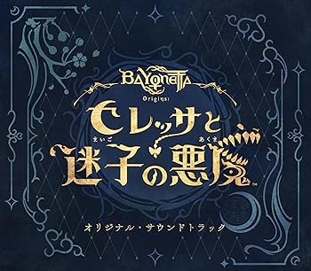 【中古】【未使用】ベヨネッタ オリジンズ: セレッサと迷子の悪魔 オリジナル・サウンドトラック(ALBUM6枚組)