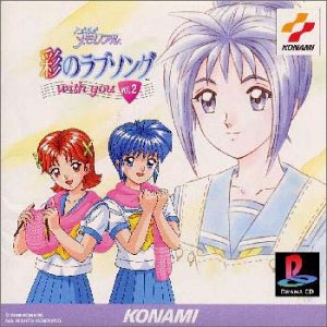 【中古】【未使用】ときめきメモリアル~彩のラブソング with you(2)|AJIMURA-SHOP
