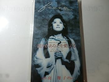 【中古】誰かがあなたを愛してる