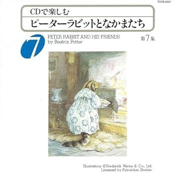【中古】【未使用】ピーターラビットとなかまたち7