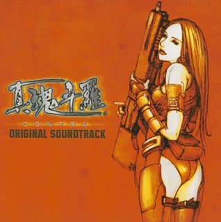 【中古】真魂斗羅 オリジナルサウンドトラック