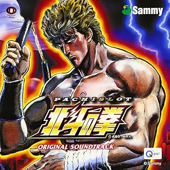 【中古】【未使用】パチスロ「北斗の拳」サウンド・トラック