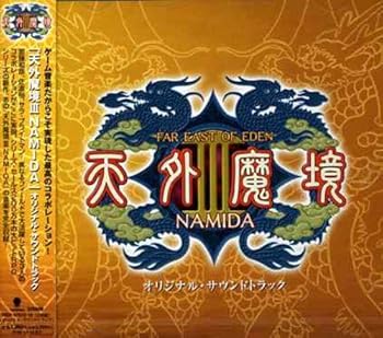 【中古】天外魔境III NAMIDA