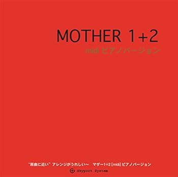 【中古】マザー1+2 midi ピアノバージョン