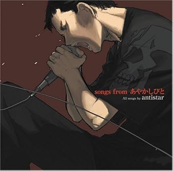 【中古】songs from あやかしびと