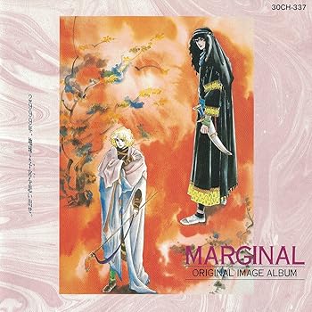 【中古】マージナル オリジナル イメージ アルバム