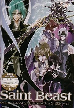 【中古】【未使用】セイント・ビースト ドラマCD エンジェルクロニクルズ3 遭遇~かりそめ~｜AJIMURA-SHOP