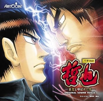 【中古】パチスロ哲也 オリジナルサウンドトラック