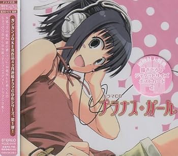 【中古】【未使用】ドラマCD プラナス・ガール|AJIMURA-SHOP