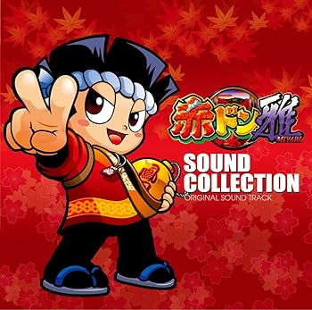 【中古】パチスロ 赤ドン雅 SOUND COLLECTION|AJIMURA-SHOP