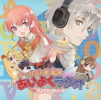 【中古】【未使用】オーガスト放送局 あいよくラジオDJCD Vol.2