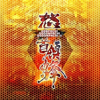 【中古】首領蜂 / 怒首領蜂 / 怒首領蜂II サウンドトラック(2CD)