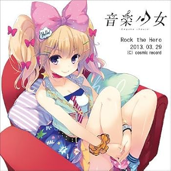 【中古】音楽少女「Rock the Hero」