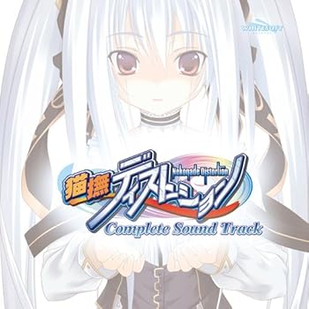 【中古】「猫撫ディストーション+猫撫ディストーションExodus」コンプリートサウンドトラック