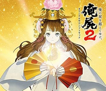 【中古】【未使用】俺の屍を越えてゆけ2 オリジナルサウンドトラック