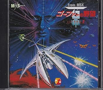 【中古】ゴーファーの野望