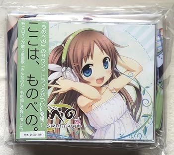 【中古】ものべの コンプリートアルバム B2クロス付き