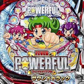 【中古】フィーバーパワフル　サウンドトラック