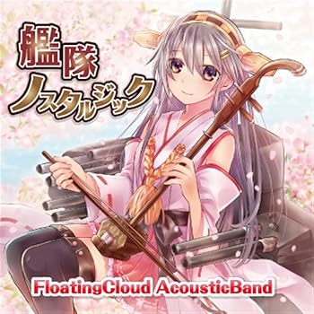 【中古】艦隊ノスタルジック[艦隊これくしょん -艦これ-]