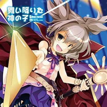 【中古】舞い降りた神の子