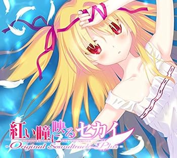 【中古】紅い瞳に映るセカイ オリジナルサウンドトラック プラス