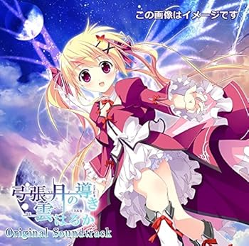 【中古】弓張月(つき)の導き雲はるか オリジナルサウンドトラック 初回盤