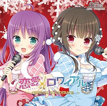 【中古】恋愛×ロワイアル オリジナルサウンドトラック
