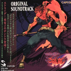【中古】ストライダー飛竜2