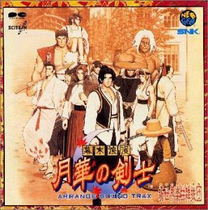 【中古】幕末浪漫 月華の剣士 ～アレンジ・サウンドトラック｜AJIMURA-SHOP