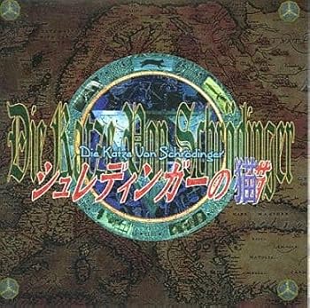 【中古】シュレディンガーの猫