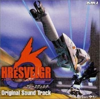 【中古】フレースヴェルグ|AJIMURA-SHOP
