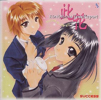 【中古】【未使用】KONOHANA:True Report サウンドコレクション