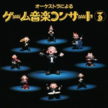 【中古】オーケストラによるゲーム音楽コンサート3|AJIMURA-SHOP