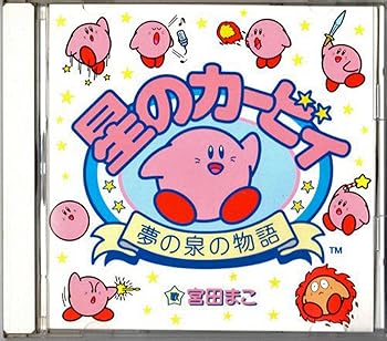 【中古】星のカービィ ?夢の泉の物語?