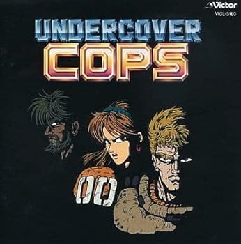 【中古】アンダーカバー・コップス