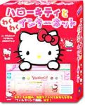 【中古】ハローキティとわくわくインターネット