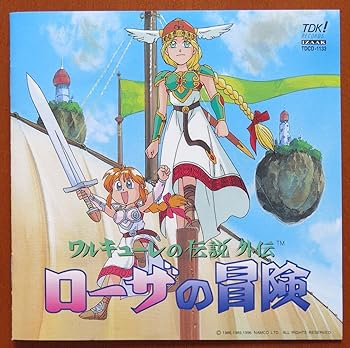 【中古】ワルキューレの伝説 外伝 ローザの冒険